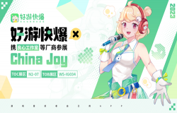 好游快爆将亮相2023 ChinaJoy，并成为INDIE GAME展区赞助商！