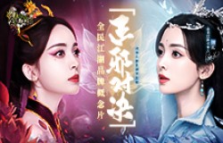 重聚《全民江湖》与娜扎决战巅峰,一念正邪由你抉择! 重聚《全民江湖》与娜扎决战巅峰,一念正邪由你抉择!