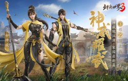 新门派神威！《剑侠世界3》“神威耀武”资料片3.25上线！