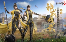 新门派神威！《剑侠世界3》“神威耀武”资料片今日上线！