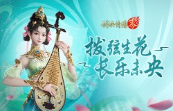 琵琶动江湖！《剑侠情缘·零》特色门派云霓惊艳现身