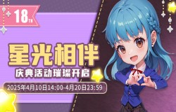 《推理学院》十八周年庆典活动璀璨开启