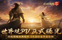 续写月影传说！《剑侠情缘·零》世界观PV正式曝光