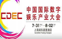 2025 CDEC高峰论坛即将启幕：聚新质动能，引全球共振