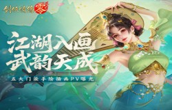 丹青绘侠骨！《剑侠情缘·零》五大门派手绘插画PV曝光