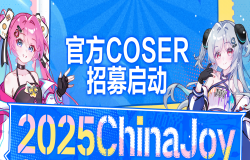 2025 ChinaJoy官方形象Coser招募正式启动！
