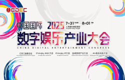 2025全球游戏产业大会重磅嘉宾公布！