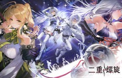 挣脱枷锁，重塑爽感 《二重螺旋》用“减法”与“自由”定义新派ACT二游