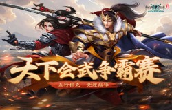 《剑网1：归来》双人竞技大赛火爆来袭，冰爽盛夏活动带你清凉一下！