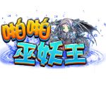 《啪啪巫妖王》国庆礼包