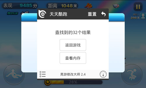 天天酷跑1.0.13.0版本晃游修改大师无限超级奖励刷分不异常教程