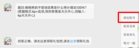 天天酷跑每日一题怎么玩 参与流程答案全解